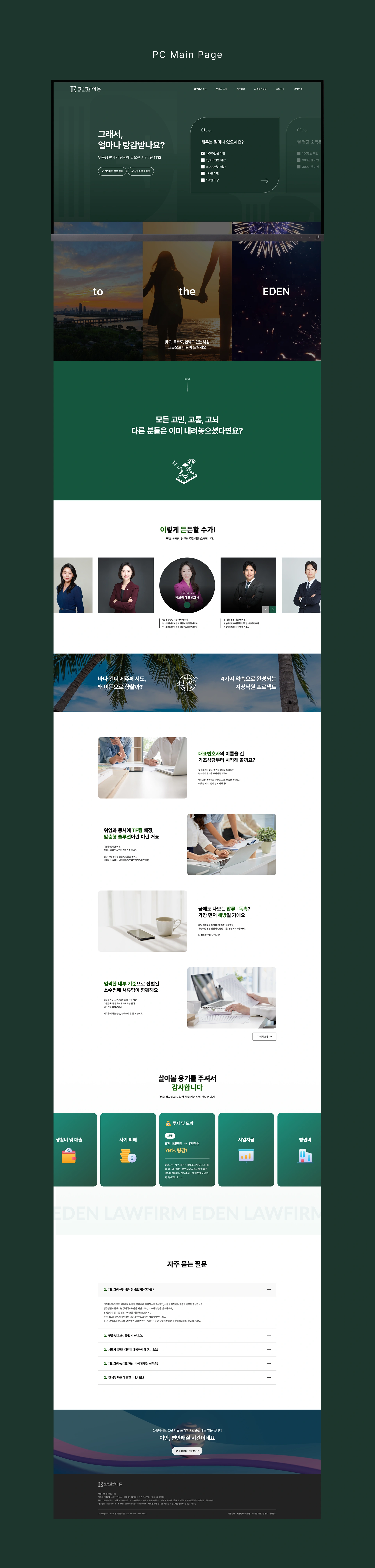 법무법인 이든 - 1