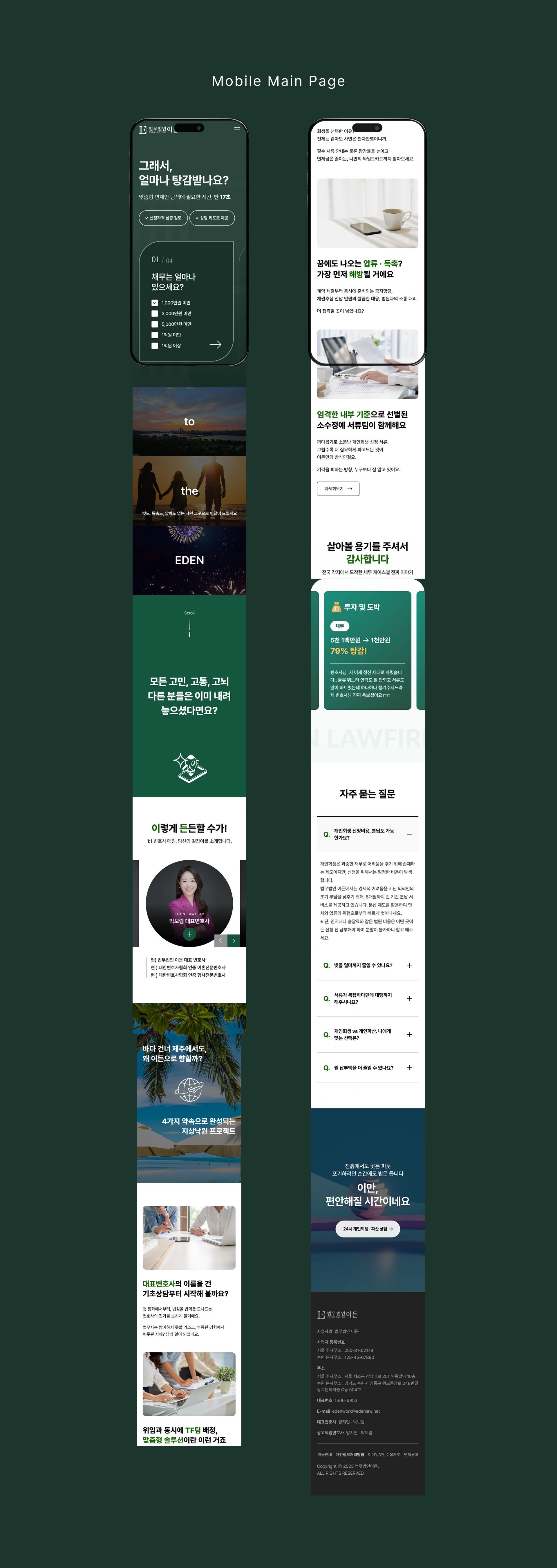 법무법인 이든 - 3