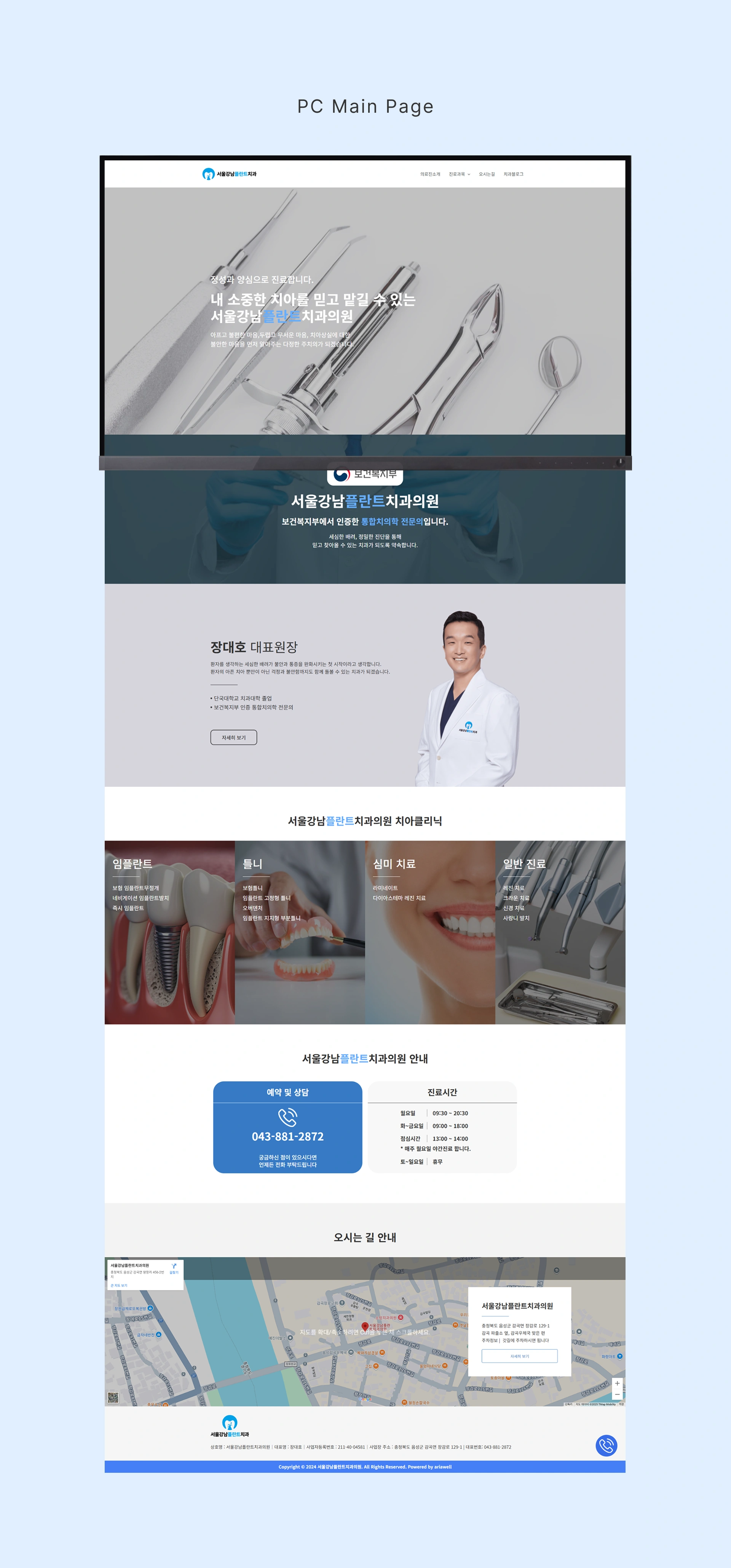 서울강남플란트치과의원 - 1