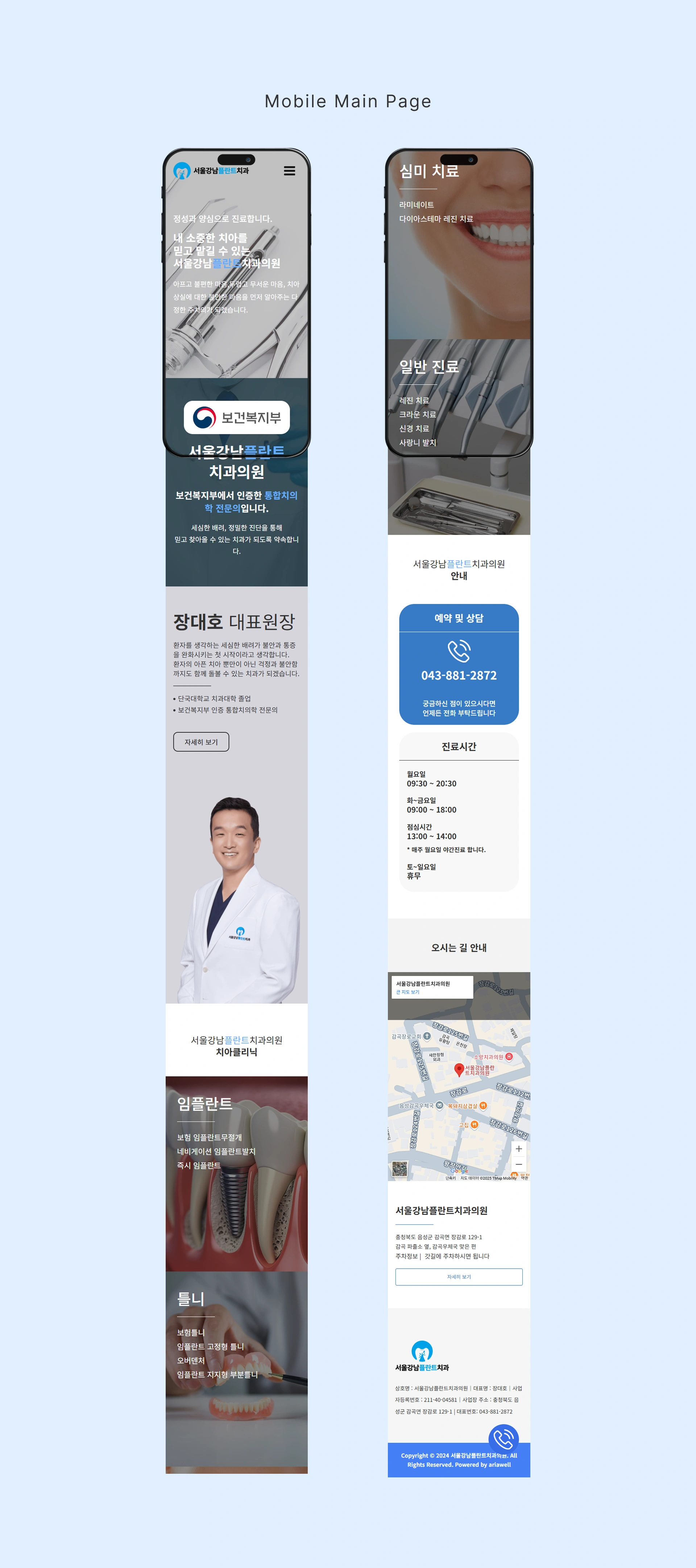 서울강남플란트치과의원 - 3