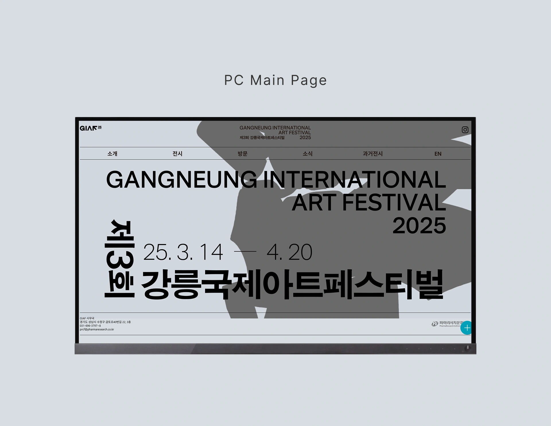 제3회 강릉국제아트페스티벌 - 1