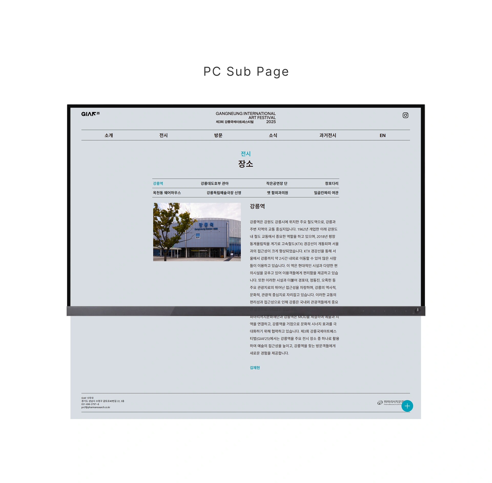 제3회 강릉국제아트페스티벌 - 2