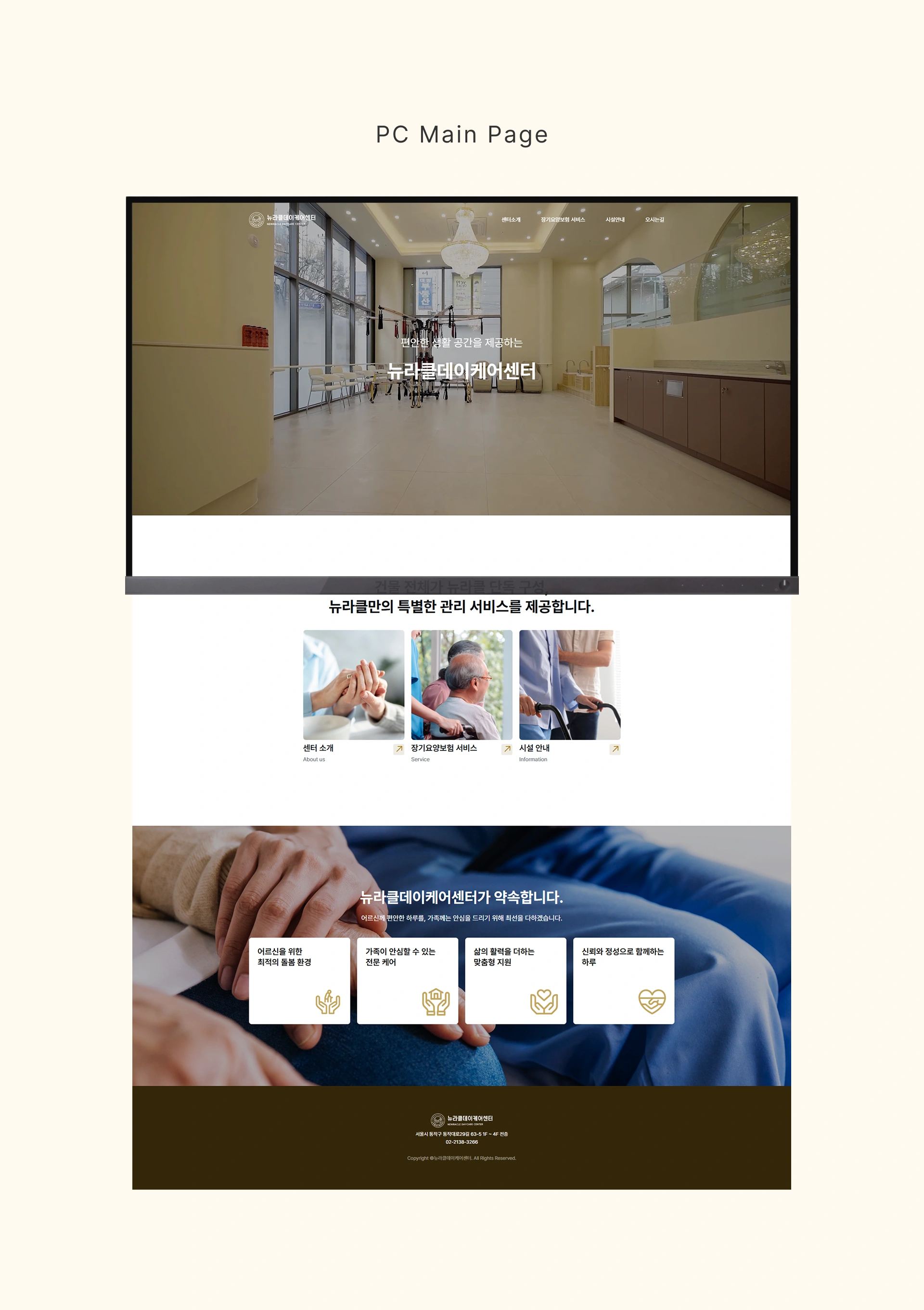 뉴라클데이케어센터 - 1