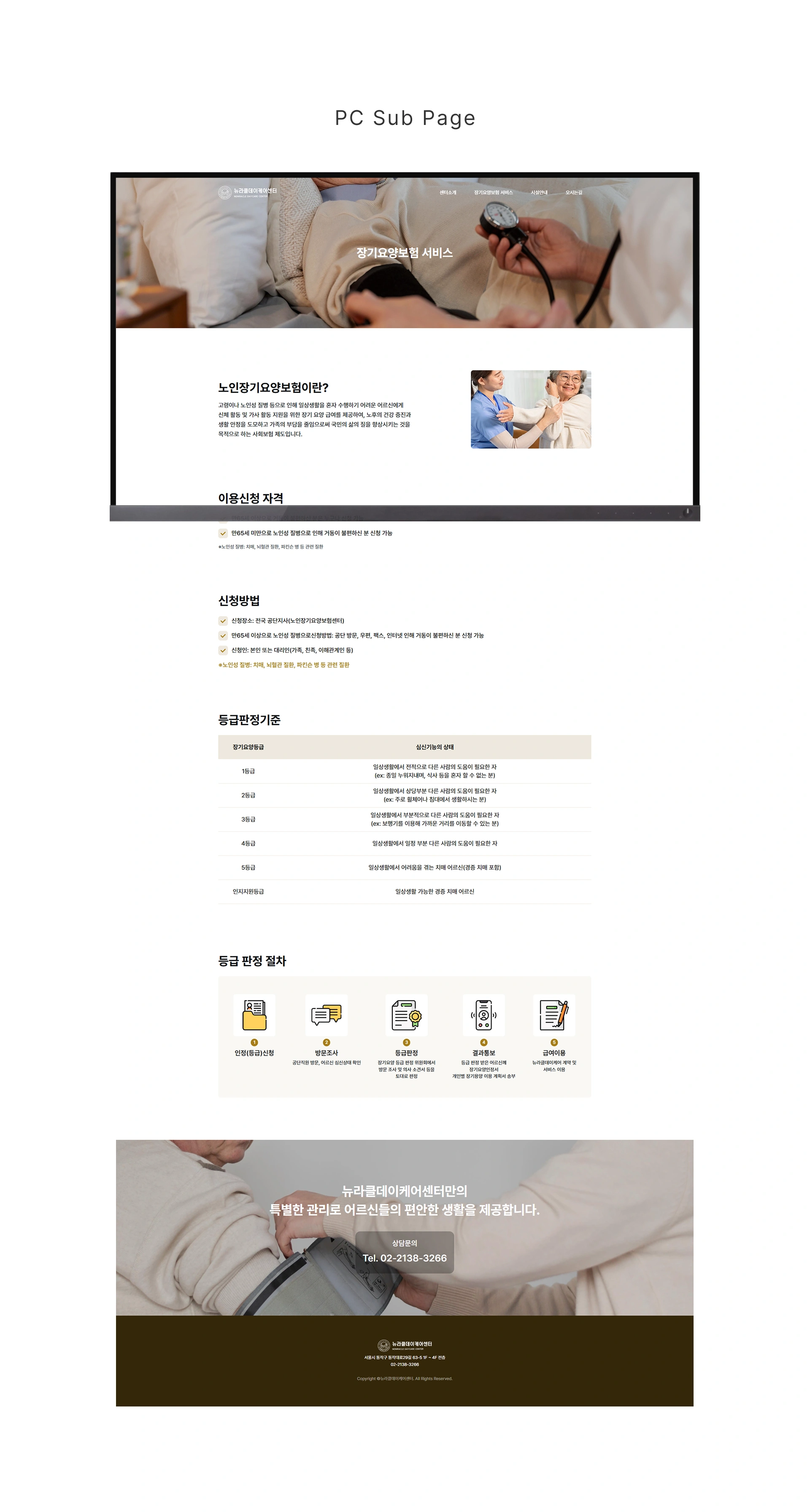 뉴라클데이케어센터 - 2