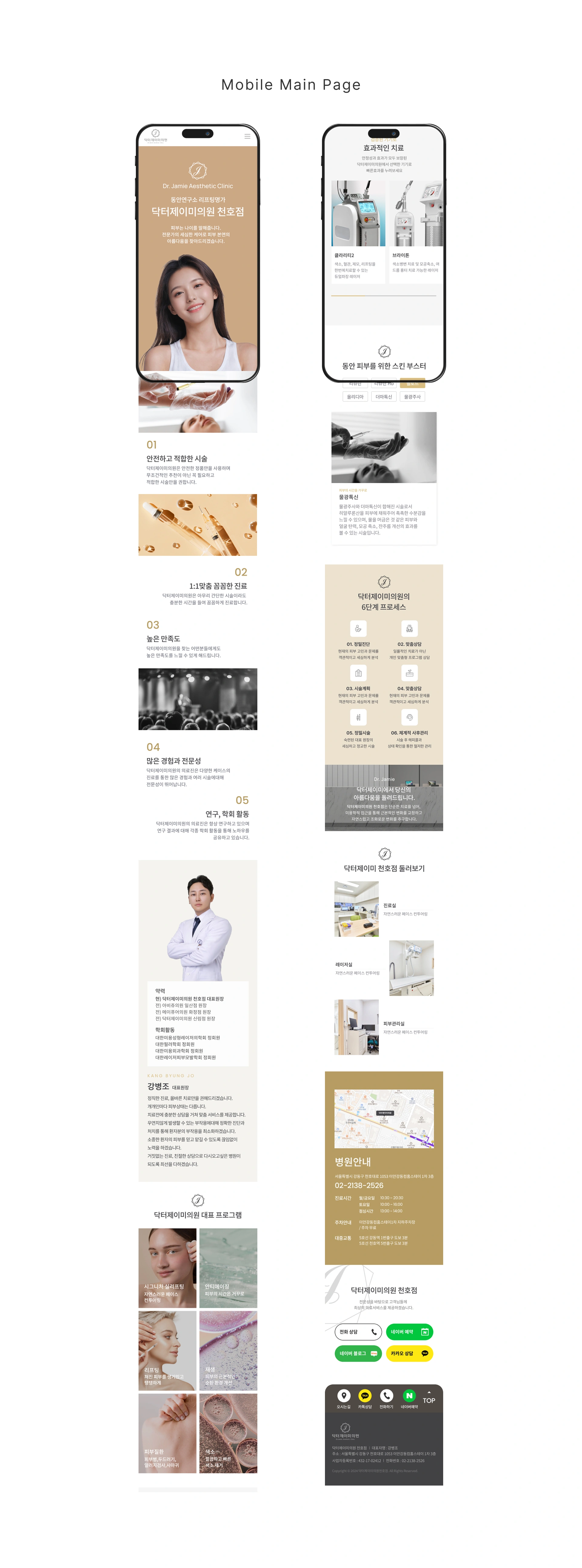 닥터제이미의원 천호점 - 2