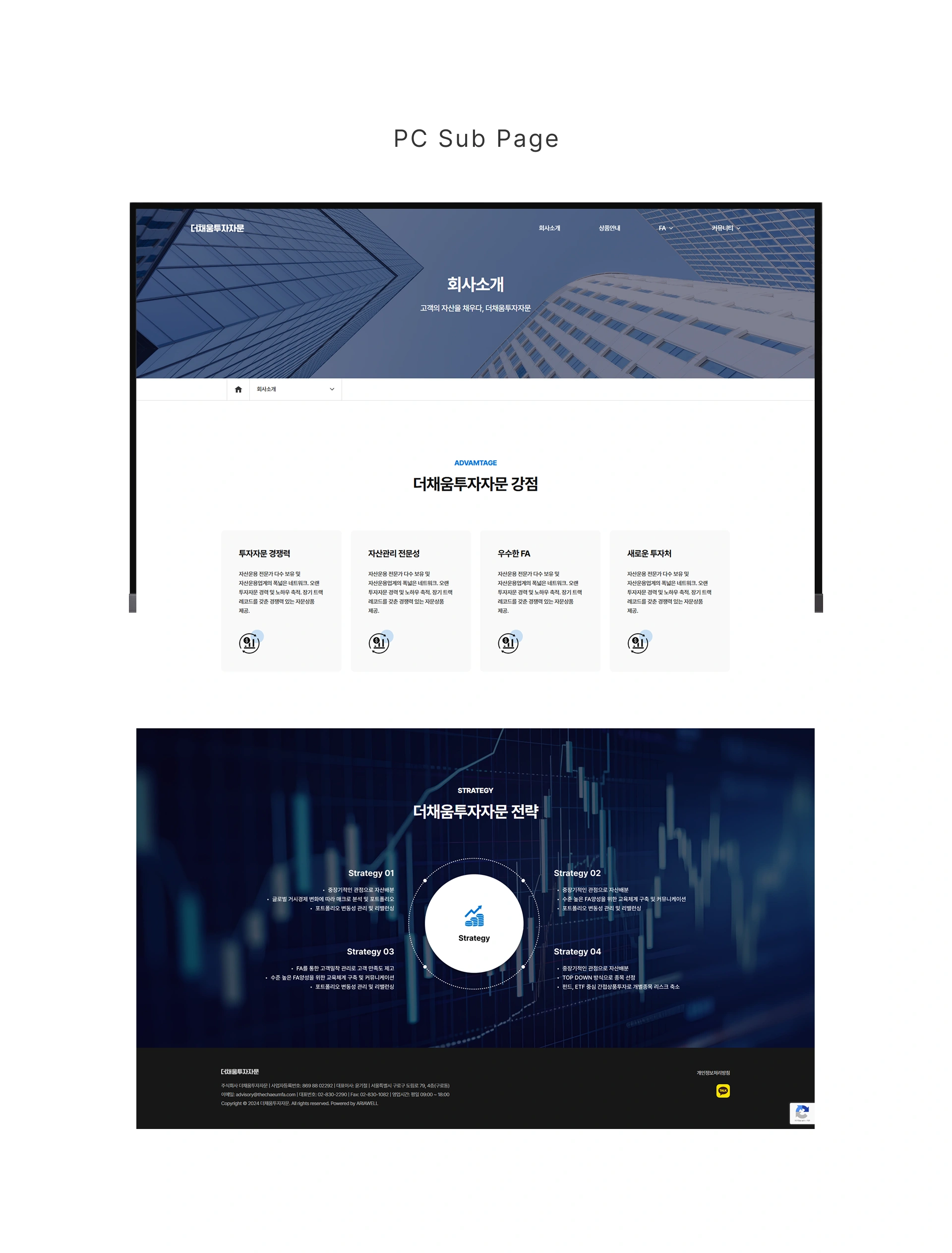 더채움투자자문 - 2