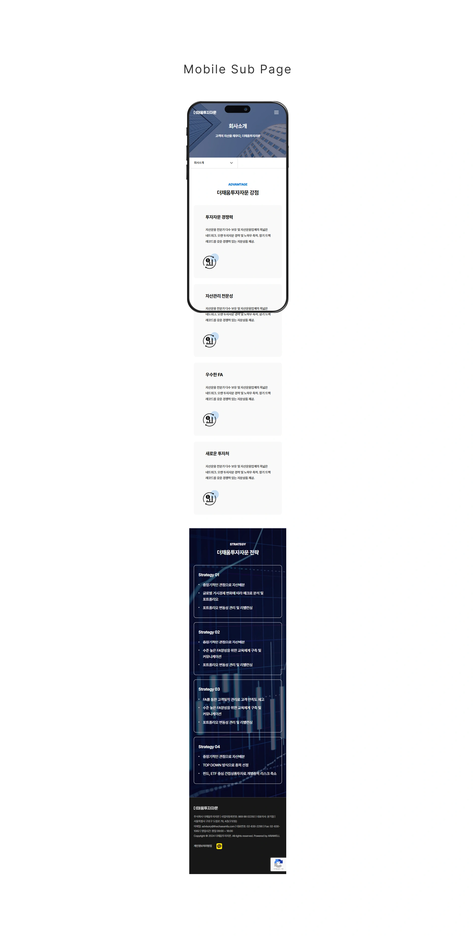 더채움투자자문 - 4