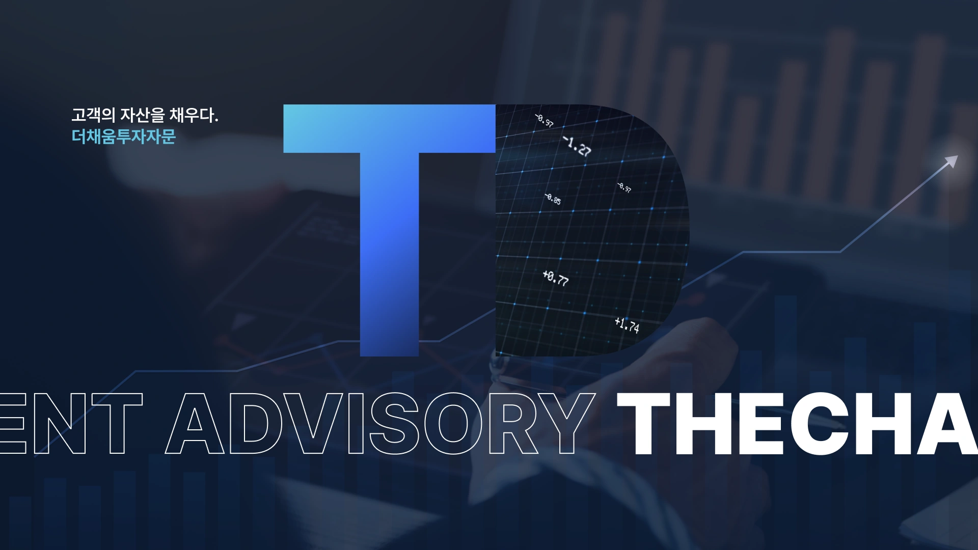 더채움투자자문