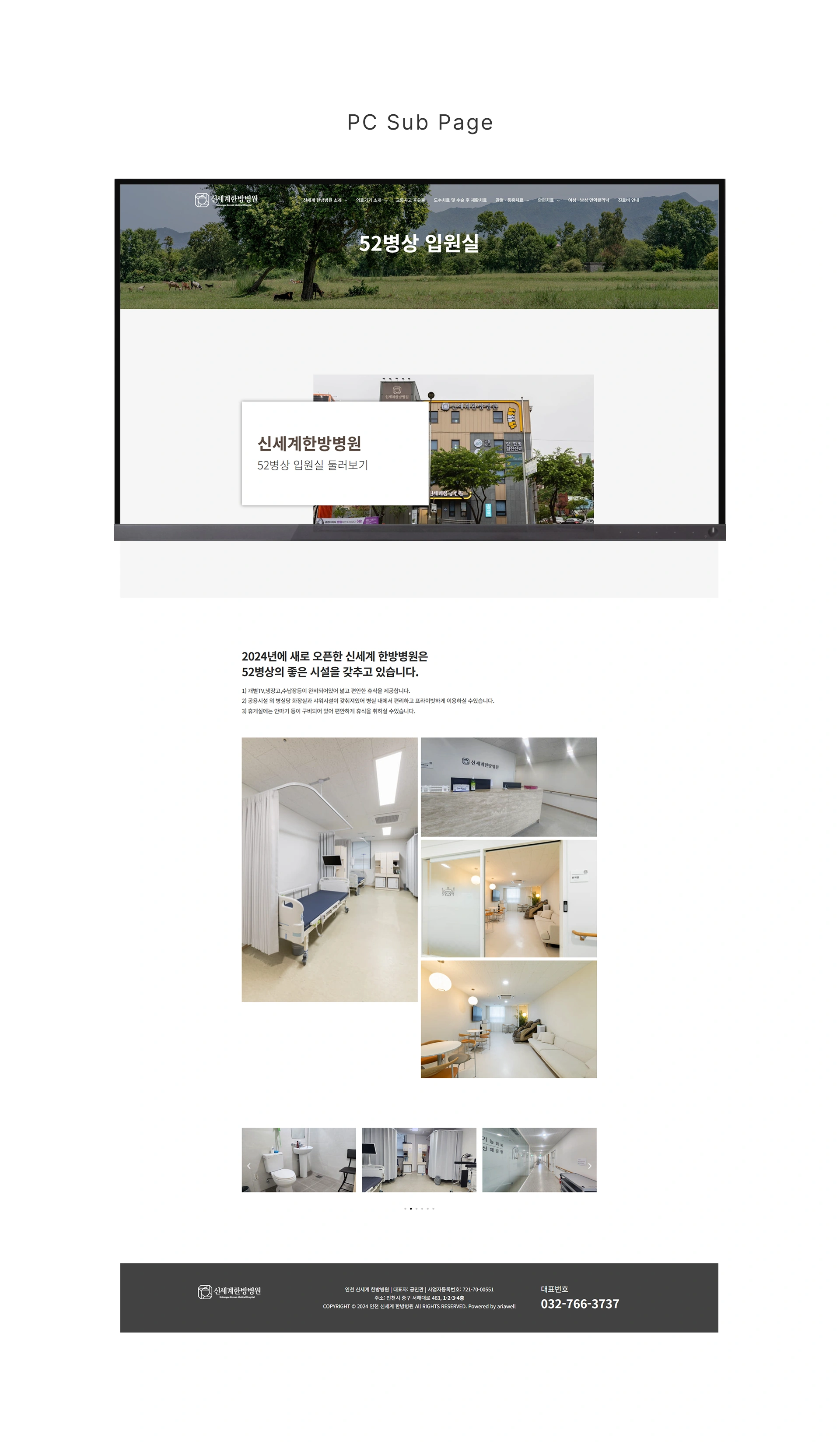 신세계한방병원 - 2