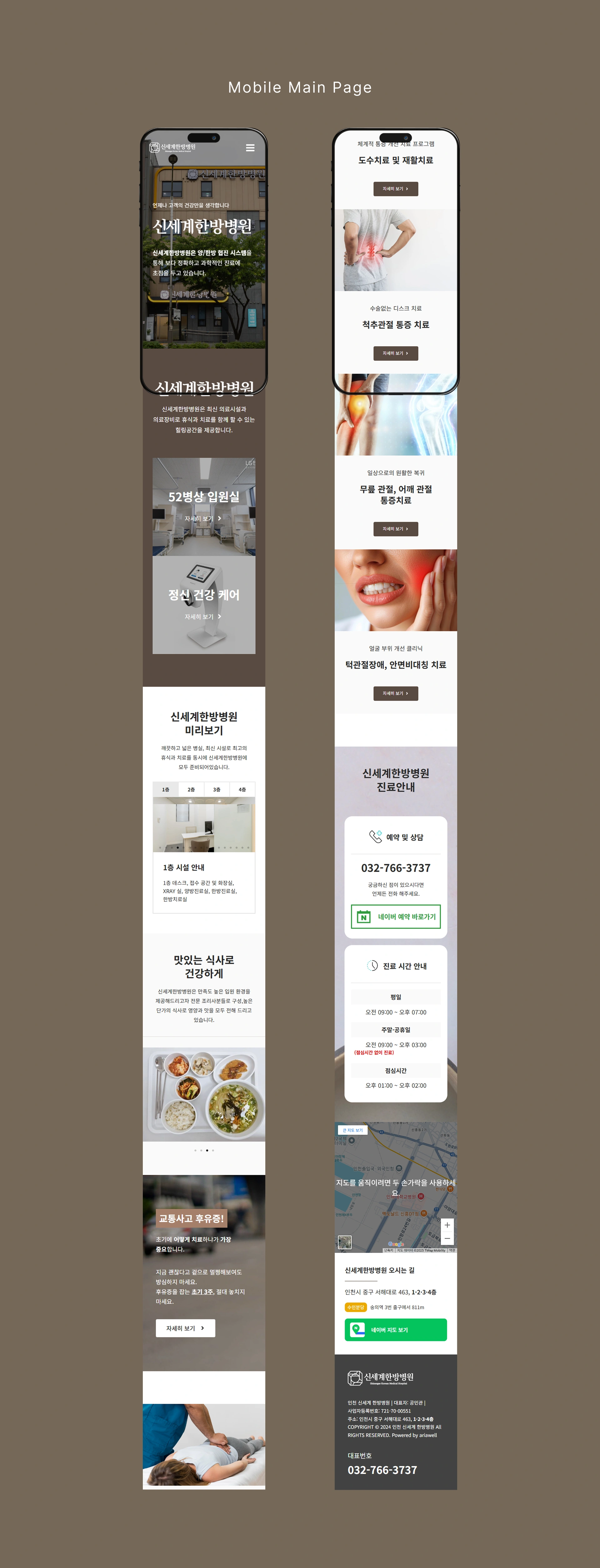 신세계한방병원 - 3