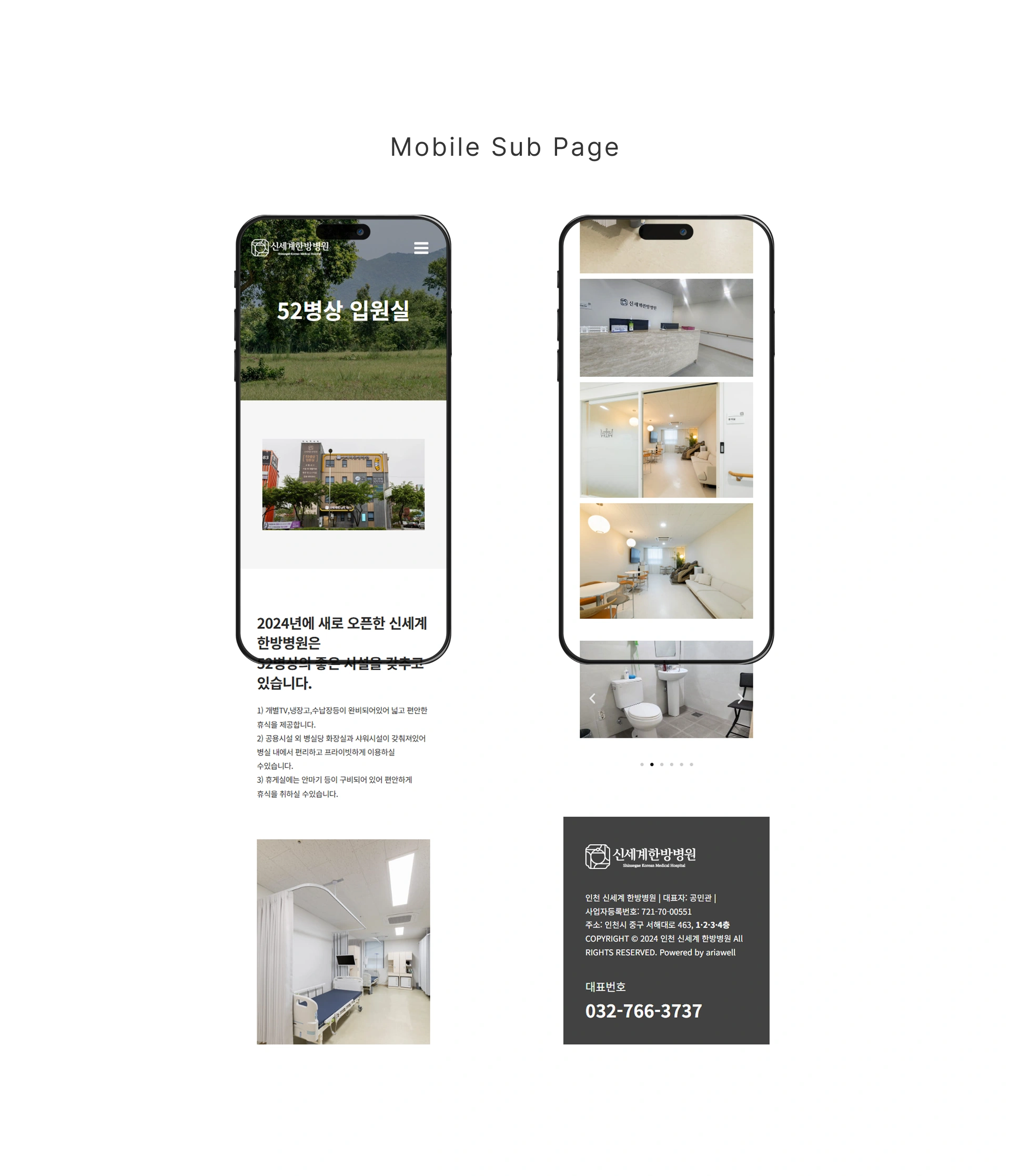 신세계한방병원 - 4