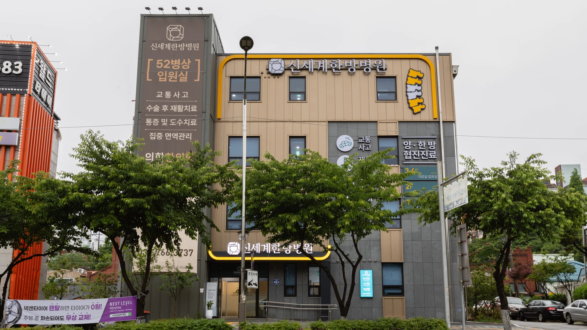 신세계한방병원