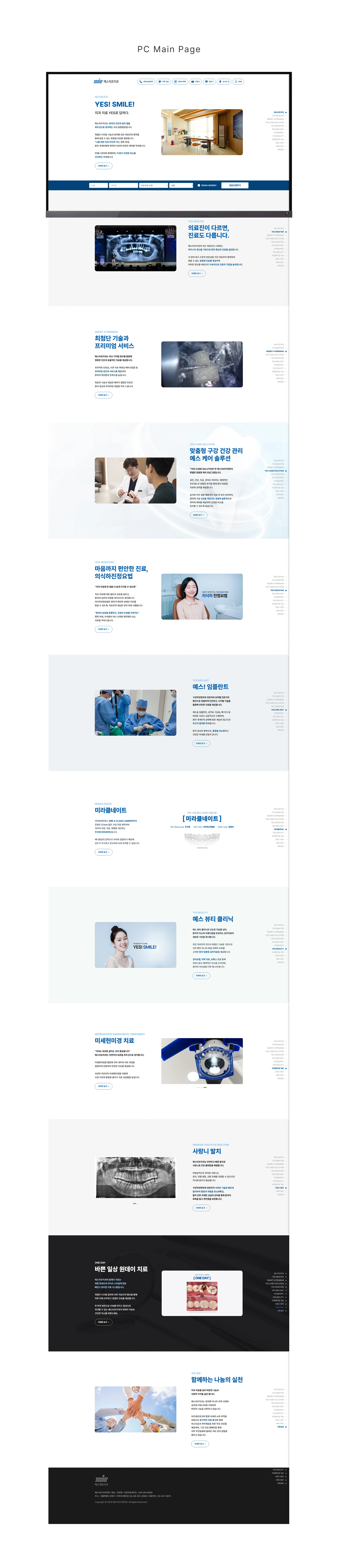 예스미르치과 - 1