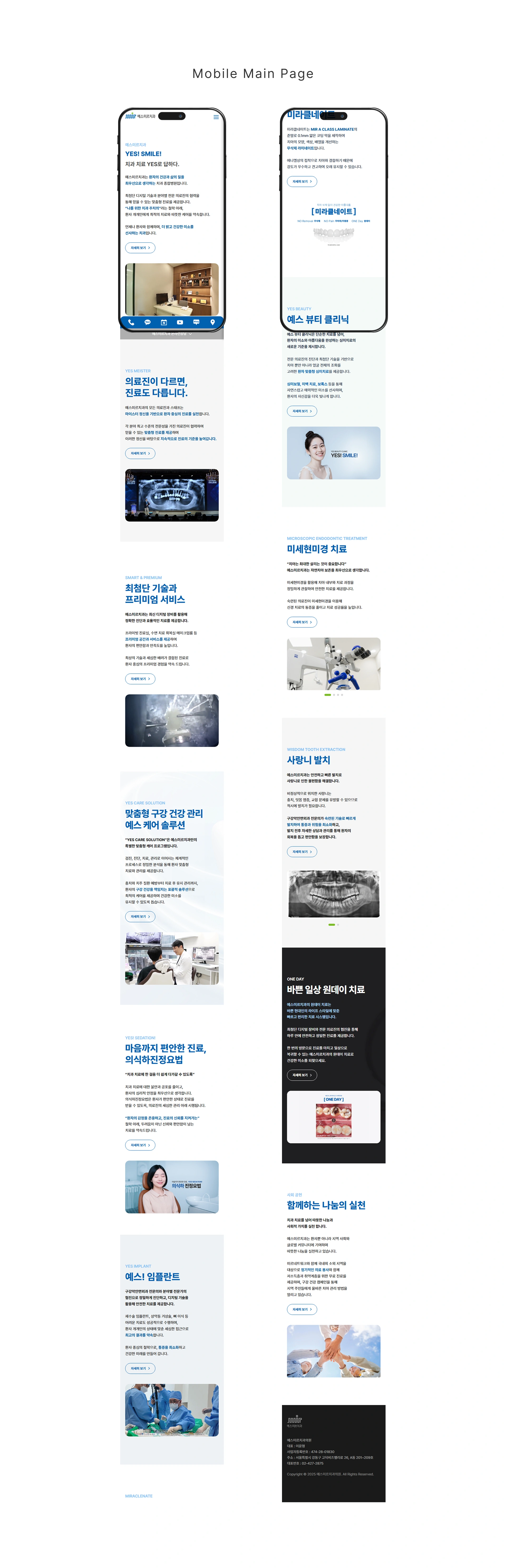 예스미르치과 - 2