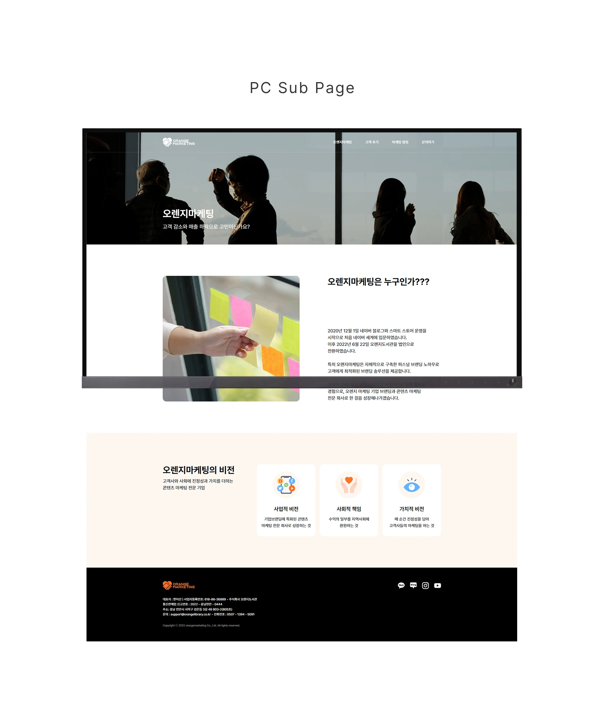 오렌지마케팅 - 2