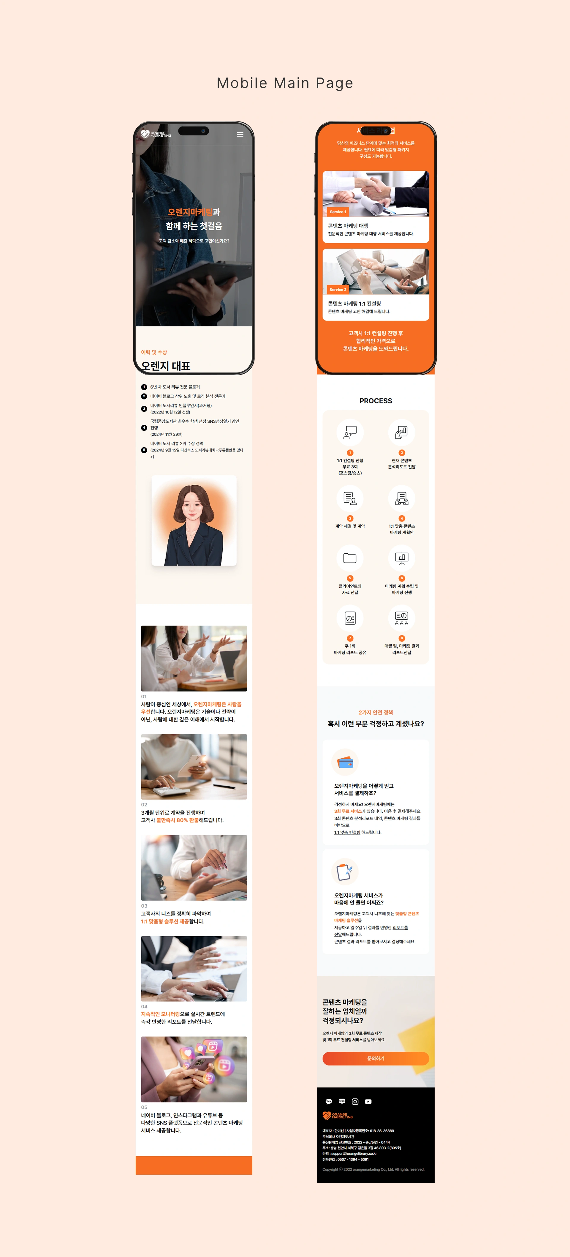 오렌지마케팅 - 3