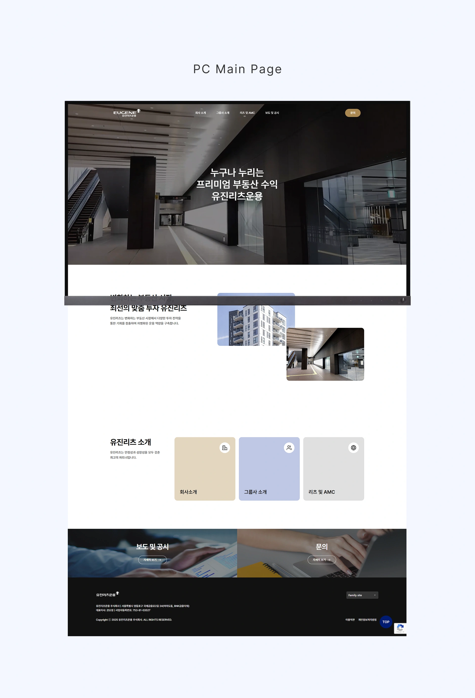 유진리츠운용 - 1