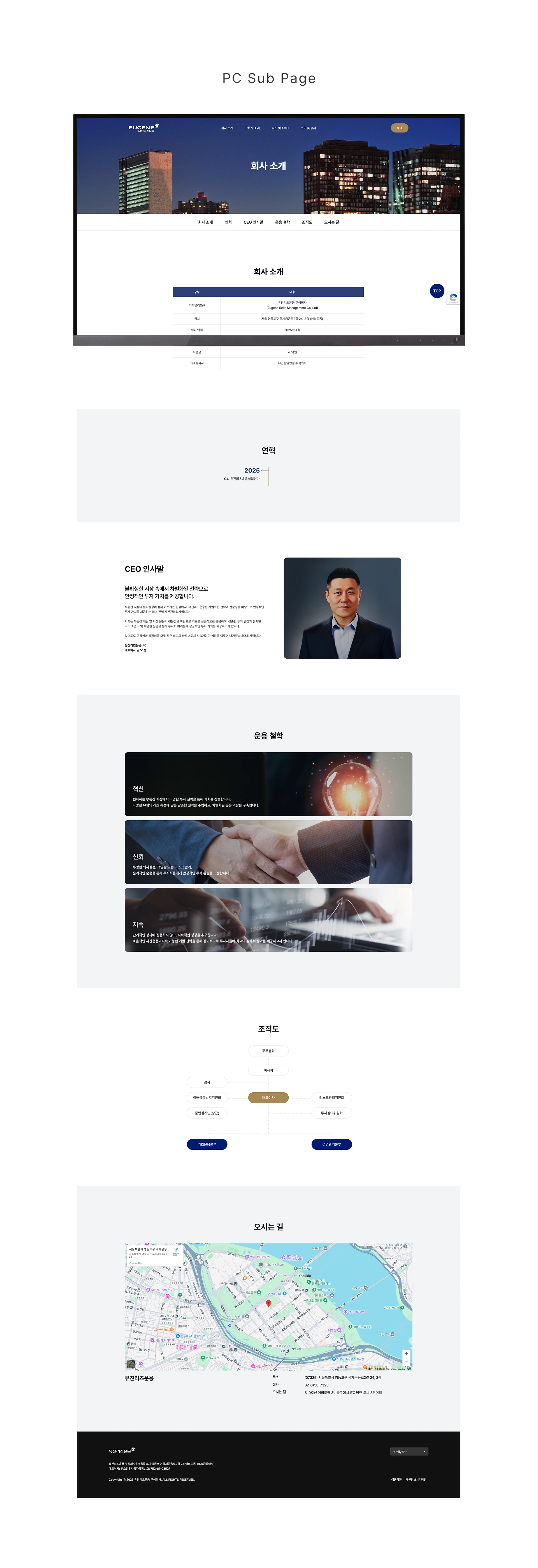 유진리츠운용 - 2