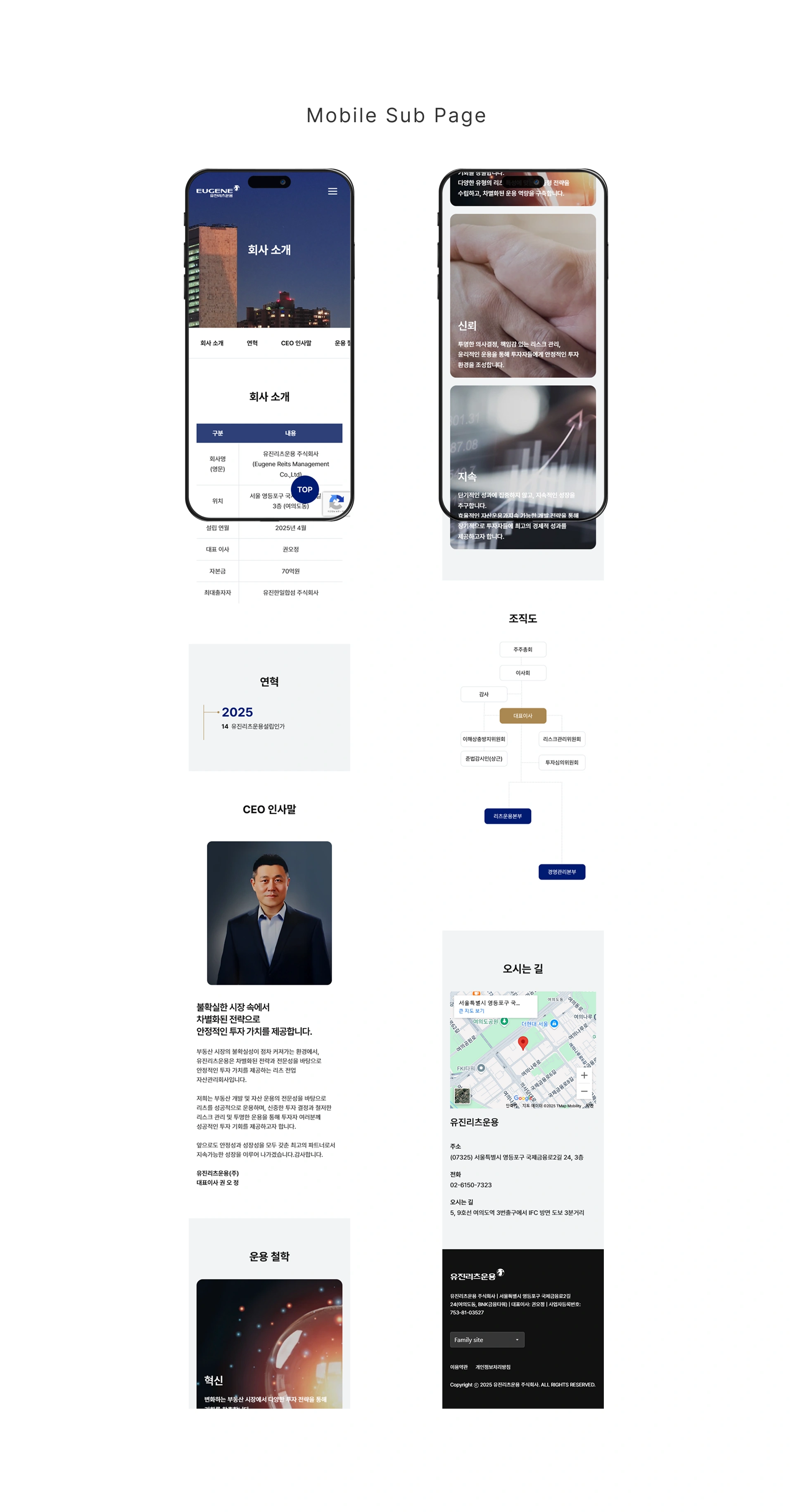유진리츠운용 - 4