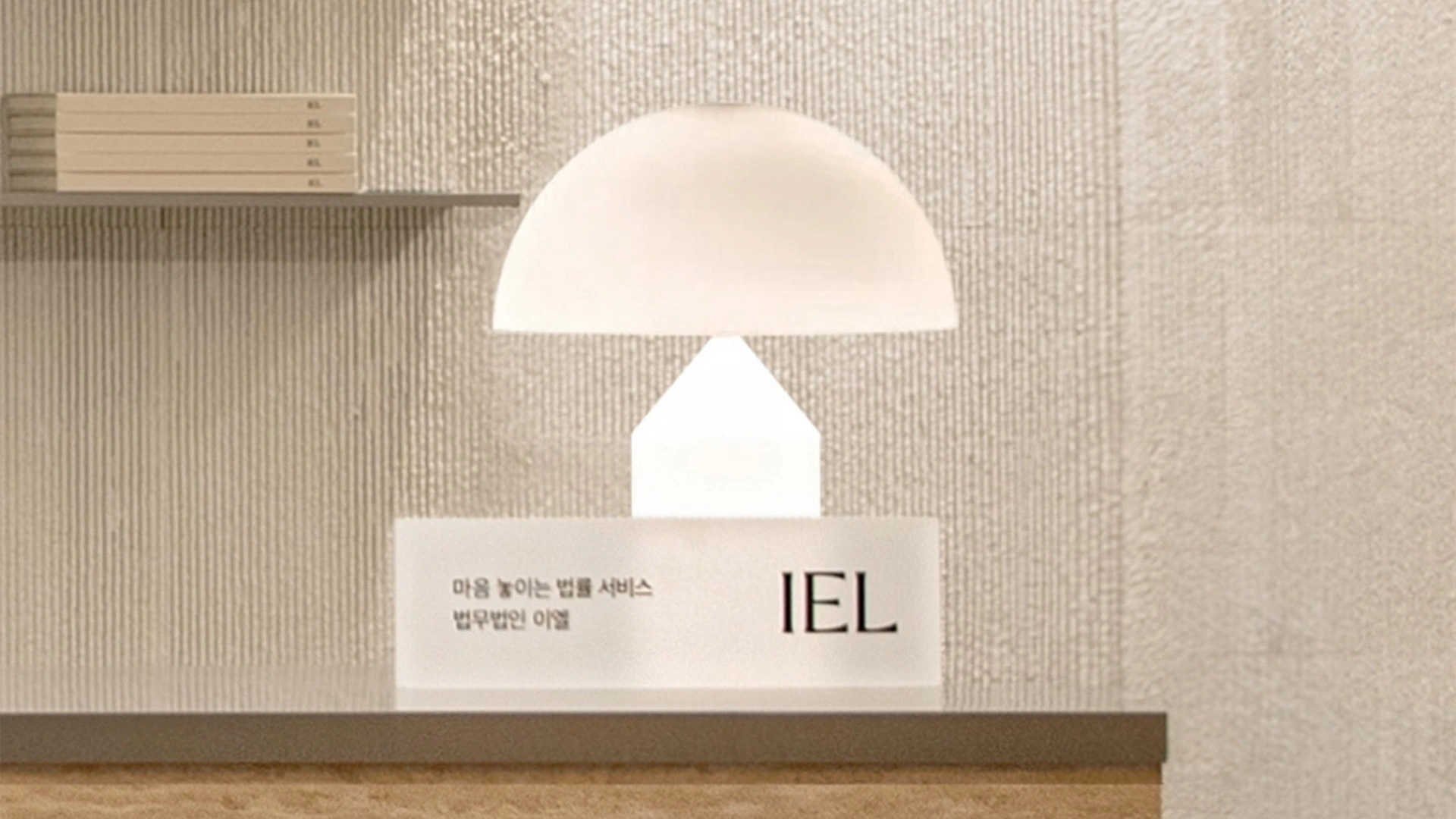 이엘 성범죄 피해자 케어 센터