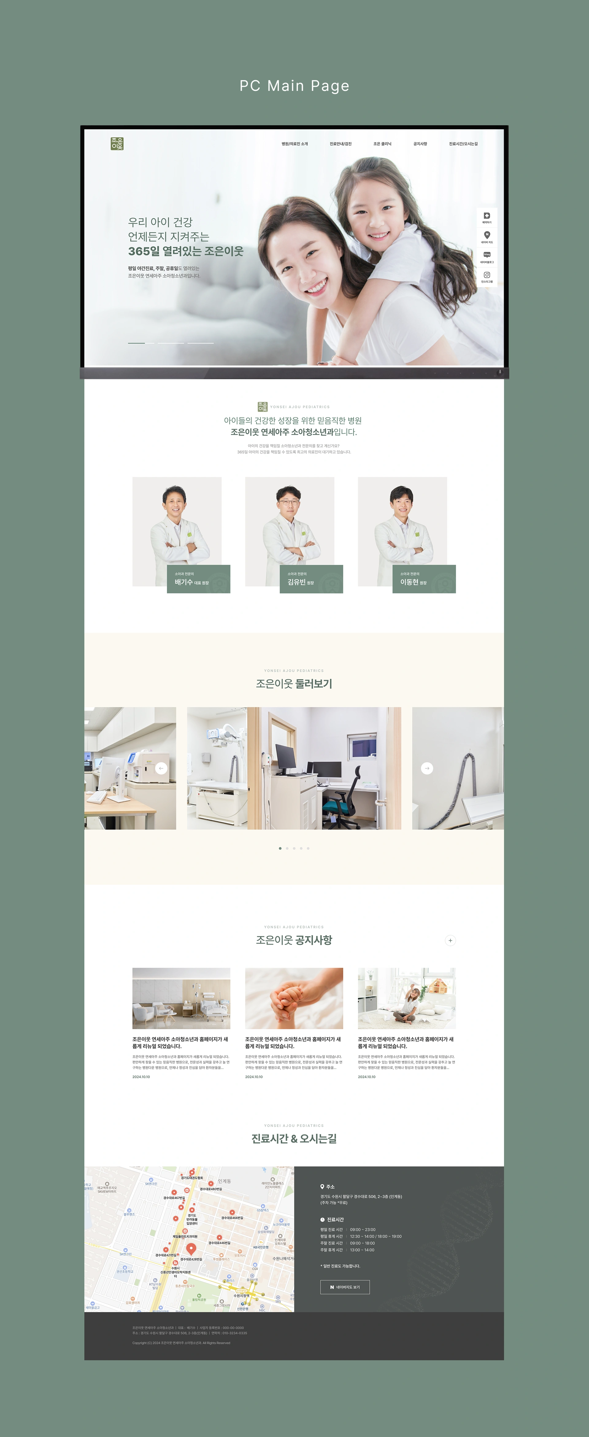 조은이웃연세아주소아청소년과 - 1