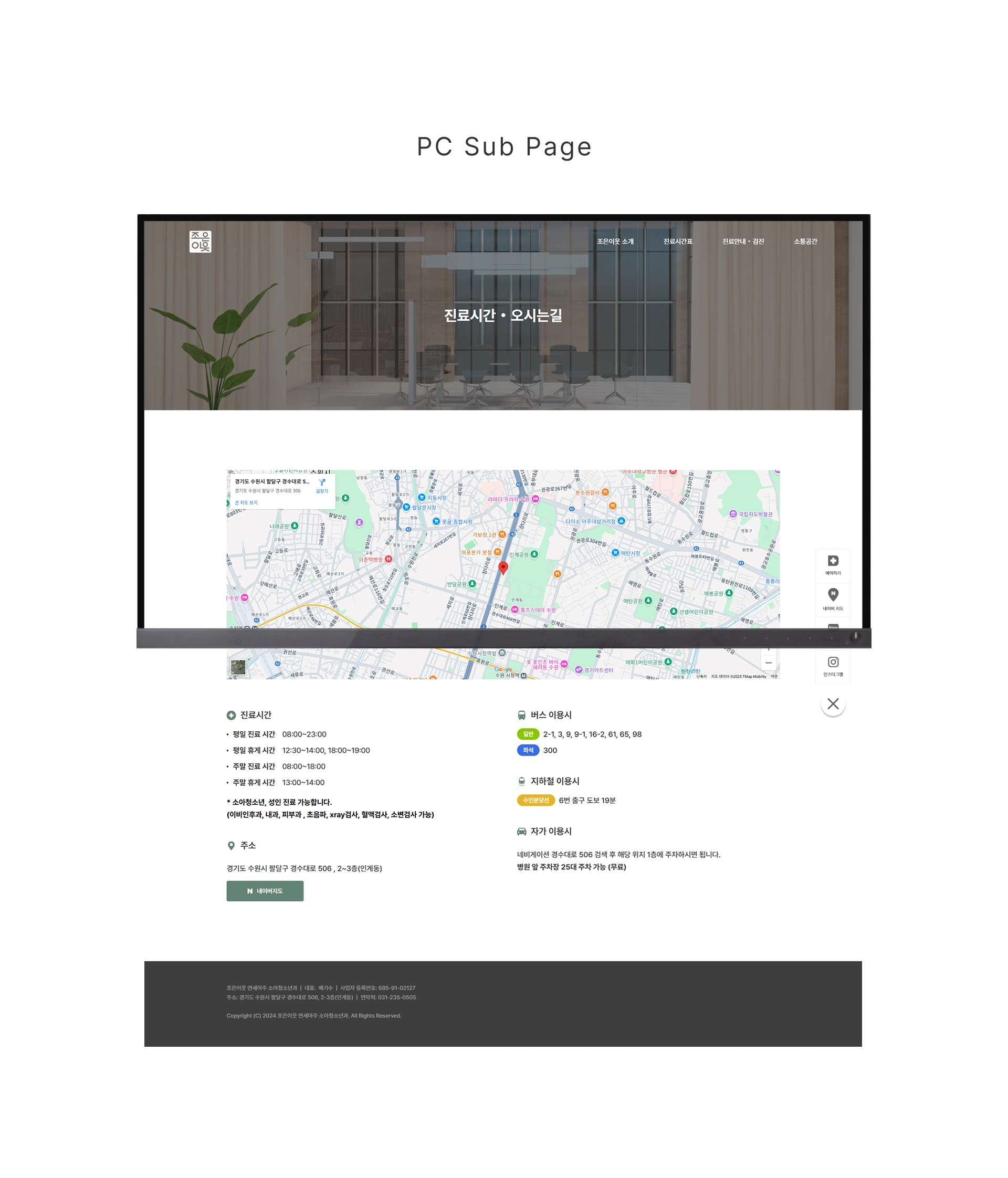조은이웃연세아주소아청소년과 - 2