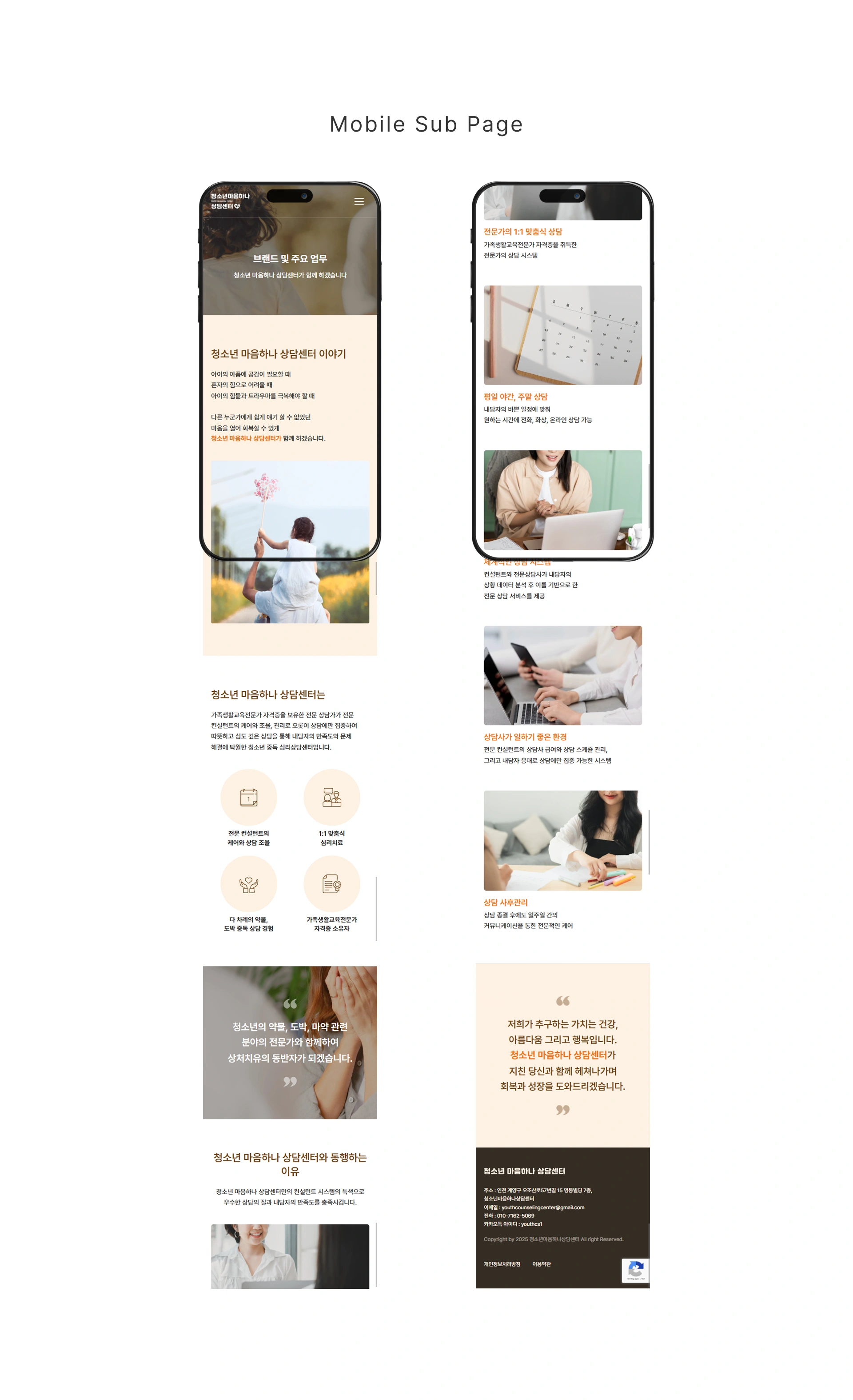 청소년마음하나상담센터 - 4