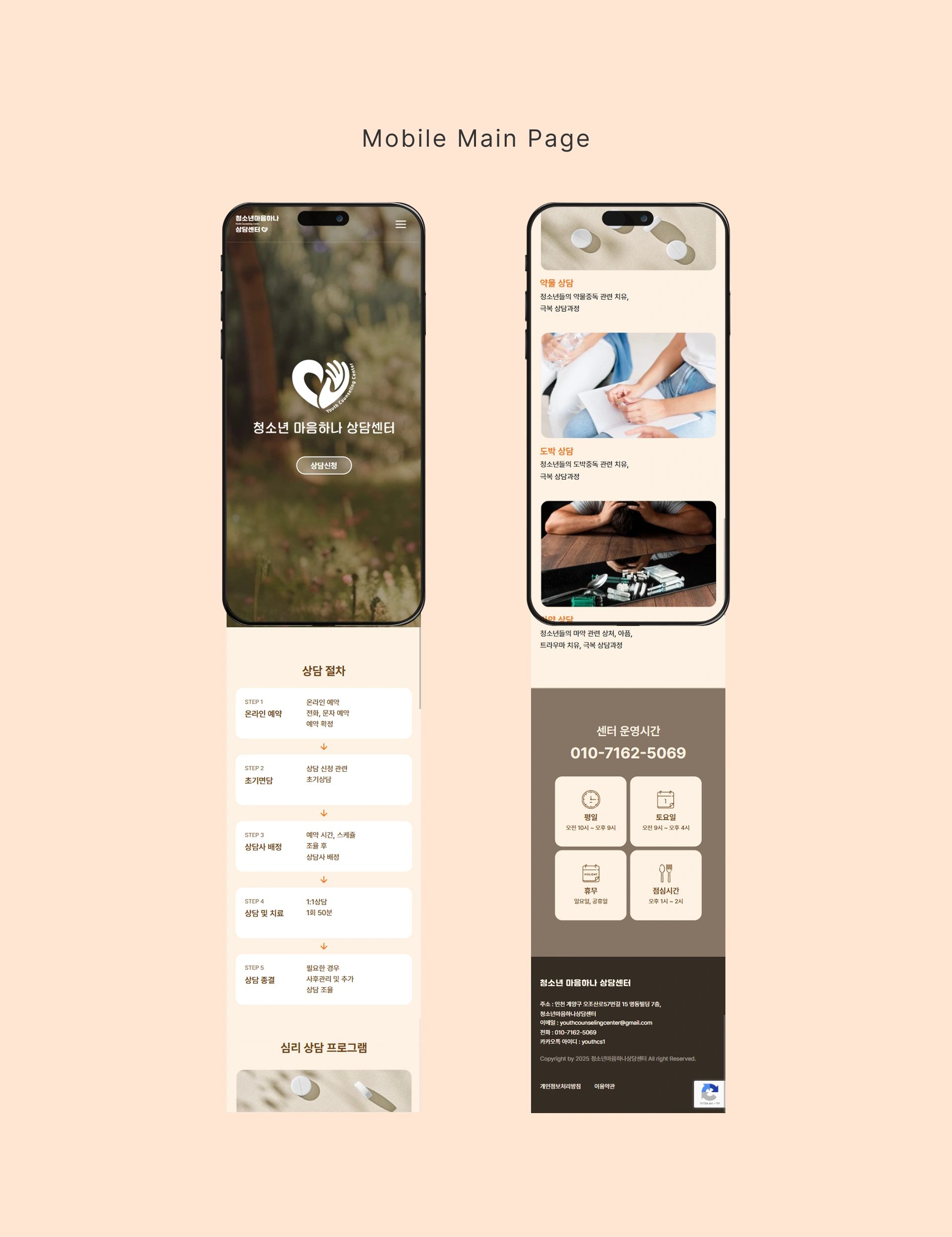 청소년마음하나상담센터 - 3