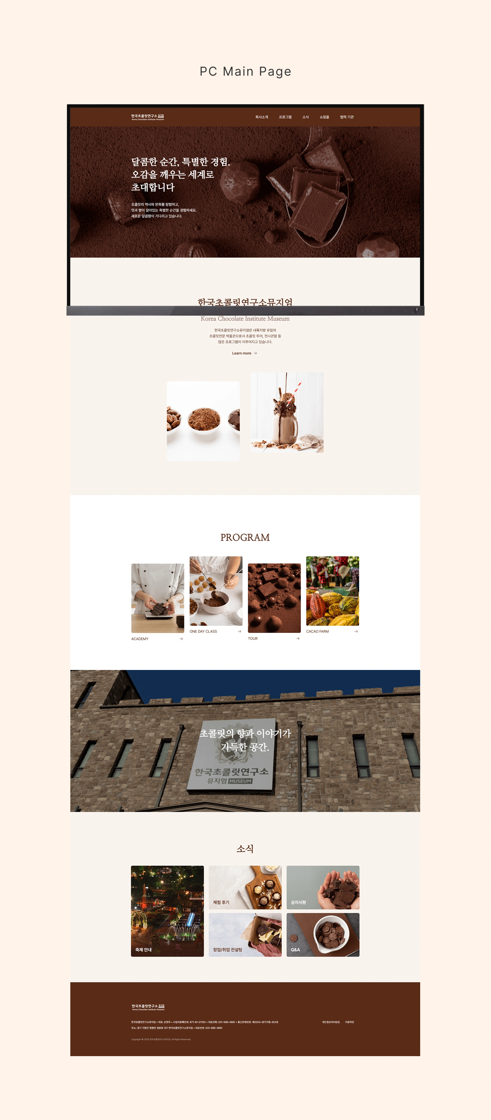 한국초콜릿연구소뮤지엄 - 1