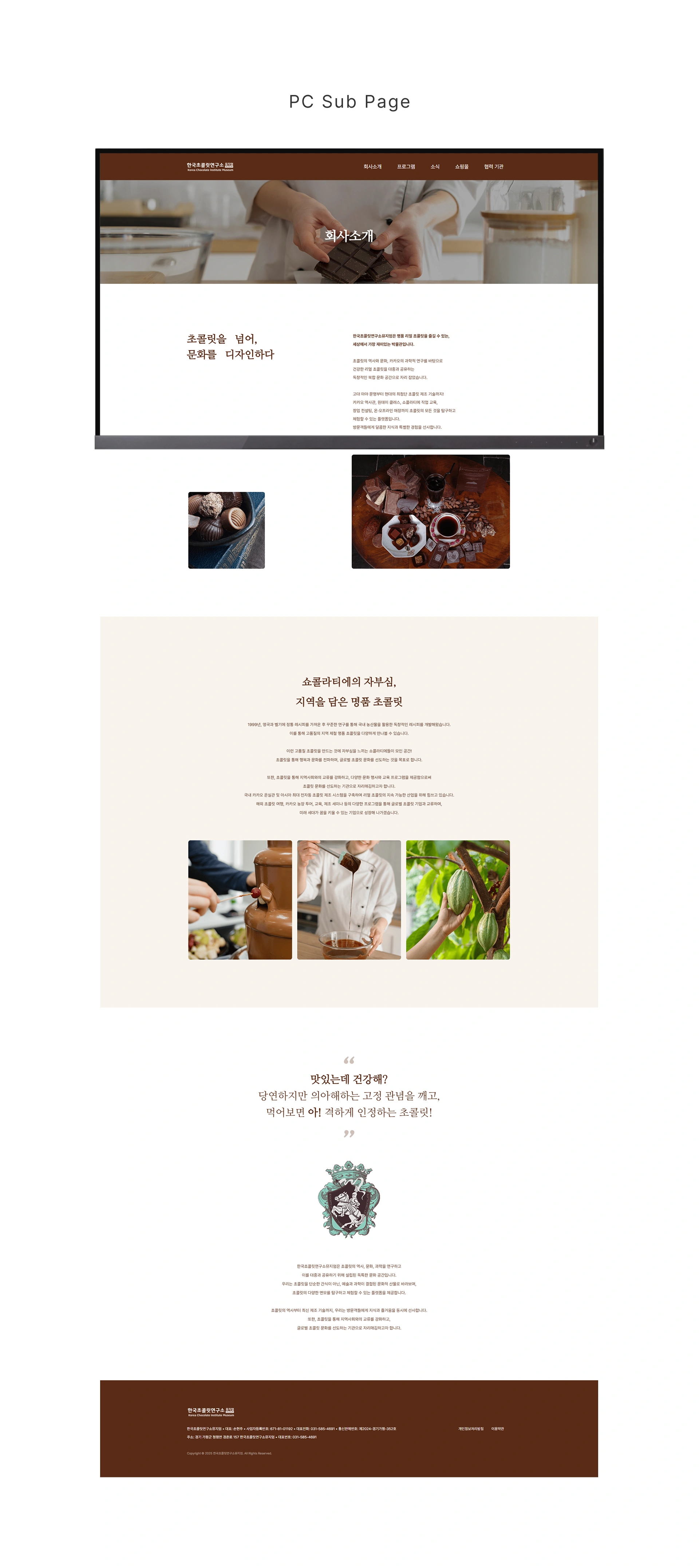 한국초콜릿연구소뮤지엄 - 2