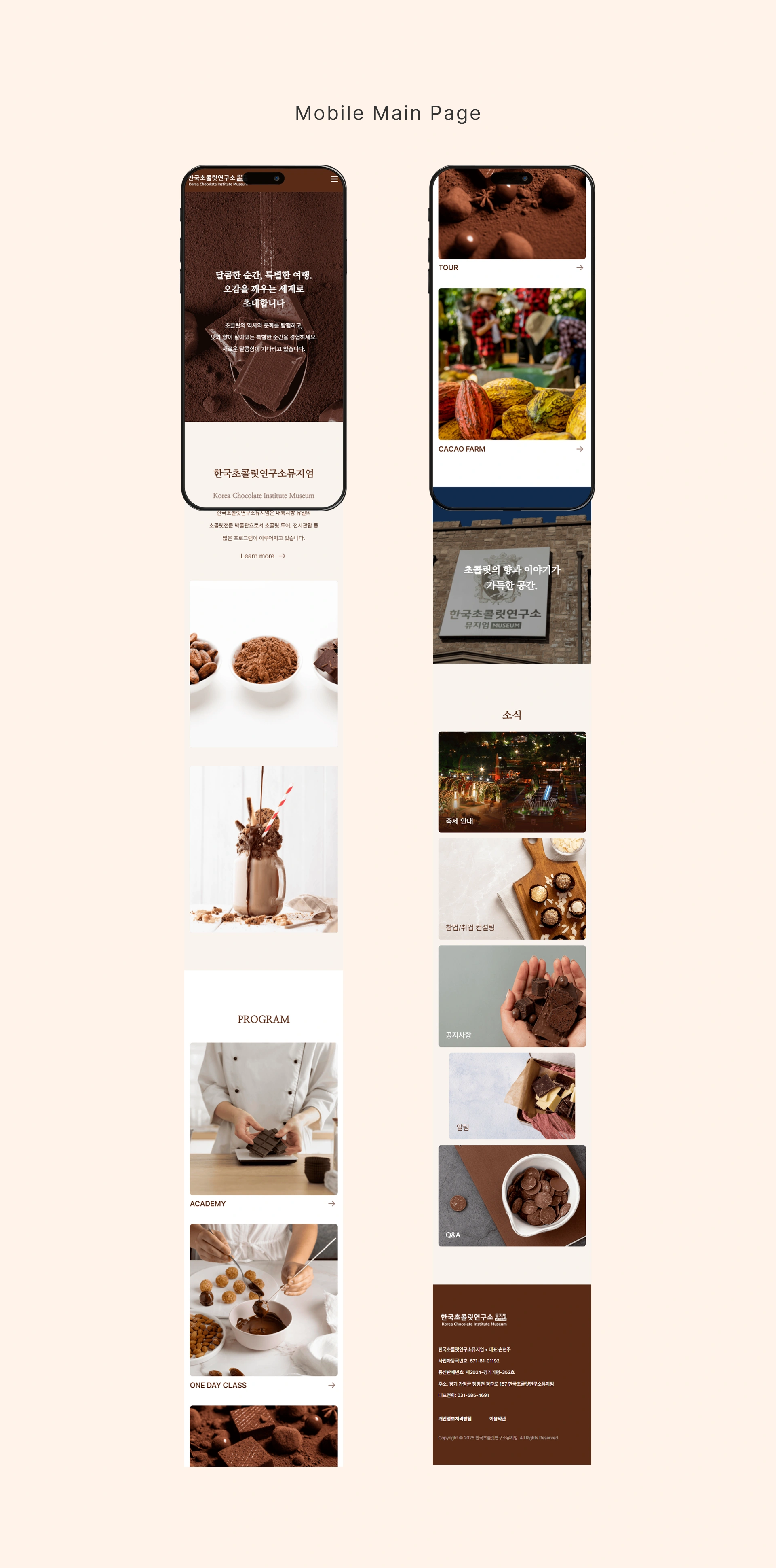 한국초콜릿연구소뮤지엄 - 3