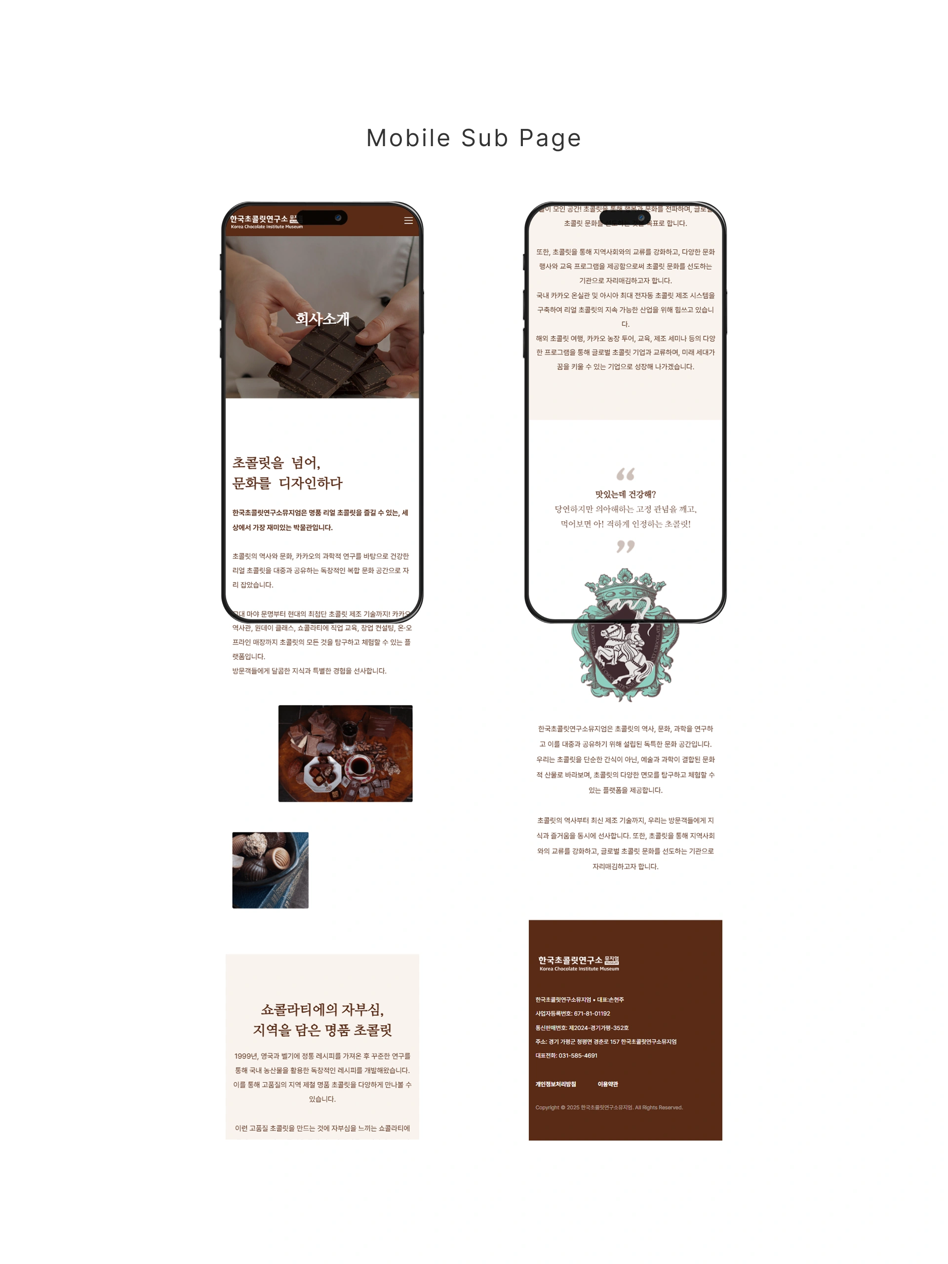 한국초콜릿연구소뮤지엄 - 4